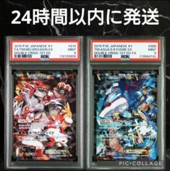 【PSA9】【連番】マグマ団のグラードンEX アクア団のカイオーガEX 1ED PSA9】 連番 アクア団のカイオーガEX マグマ団のグラードンEX XY
