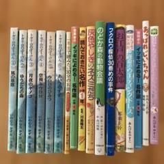 児童書　17冊