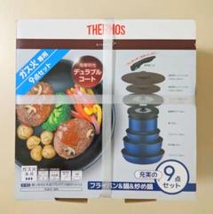 THERMOS フライパン等 9点セット ガス インディゴブルー青 KSC