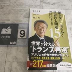 知らないと恥をかく世界の大問題15 21世紀も「戦争の世紀」 となるのか?