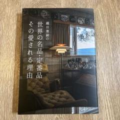 フィンユール FINN JUHL 織田宜嗣 作品集 写真集 フィンユール FINN JUHL 織田宜嗣 作品集 写真集 アート