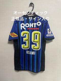 ガン大阪　ユニフォーム　宇佐美貴史直筆サイン入り HATTRICK（ハットトリック）-選手の想いをファンへ届ける公式