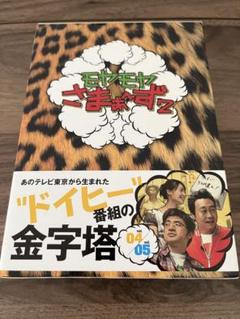 モヤモヤさまぁ〜ず2 DVD BOX vol.4〜vol.6