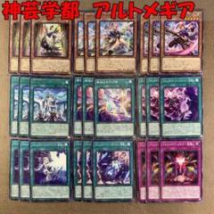 アルキテデッキパーツ No.13332 遊戯王 神芸学都 アルトメギア 字レア ノーマル デッキ