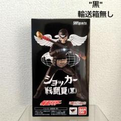 【未開封品】S.H.フィギュアーツ(ショッカー戦闘員•黒) S.H.Figuarts ショッカー戦闘員（黒） | 魂ウェブ