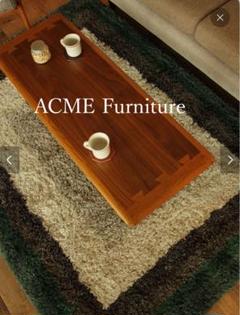【美品】ACME ローテーブル 幅120cm 定価74800円