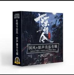 R32ドラマ「陳情令」OST 2CD シャオ?ジャン肖戦 ワン?イーボー 王一博
