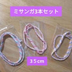 ハンドメイドミサンガ・アンクレット　3本セット　3５cm 個包装