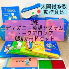 DWE ディズニー英語システム　トークアロング　Q&Aカードセット　319