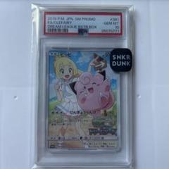 2025年最新】ピッピ リーリエ psa10の人気アイテム - メルカリ