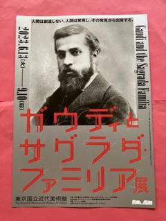 中古 訳あり ガウディ ポスター集 スペイン製 中古 訳あり ガウディ ポスター集 スペイン製 - メルカリ
