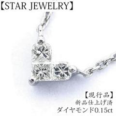 新品仕上げ済 現行品 スタージュエリー ミステリーハート ネックレス Pt950