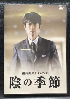 『陰の季節』仲村トオル / 和久井映見のサムネイル