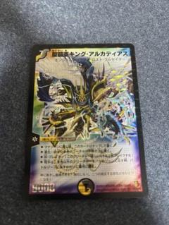 聖鎧亜キングアルカディアス シークレット DuelMasters】 聖鎧亜キング・アルカディアス シークレット