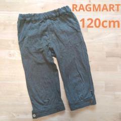 120cmハーフパンツ　膝下　ラグマート　RAGMART　カーキ　男の子女の子