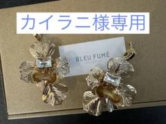 BLEU FUME イヤリング　ゴールドフラワーイヤリング BLEU FUME イヤリング ゴールドフラワーイヤリング