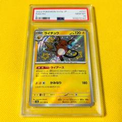 PSA9 ライチュウ　シールダス　プリズム ARS9 ライチュウ シールダス パート2 ピカチュウ PSA9 プリズム