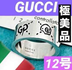 極美品‼️GUCCI 指輪 ゴーストリング 12号 - メルカリ