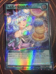 コスモス姫のお戯れ　ウルトラ コスモス姫のお戯れ(OverRush)(RD/5TH1-JP009) | オーバー