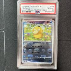 ポケモンカード コダック マスターボール PSA10 コダック マスタボールミラー psa10｜Yahoo!フリマ（旧PayPay