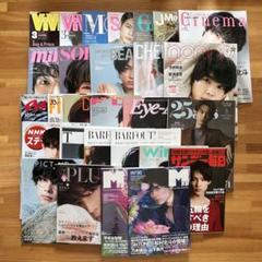 松村北斗 雑誌まとめ売り