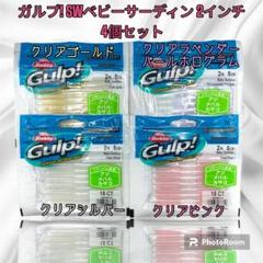 ◯新品未使用・未開封　ガルプ　ベビーサーディン 青木大介監修！ Amazon.co.jp: ガルプ ベビーサーディン 青木大介 カラー 2色