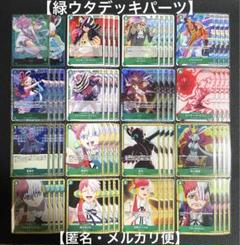 ワンピースカードゲーム　緑ウタ　デッキパーツ　SR入り　計110枚　メルカリ便