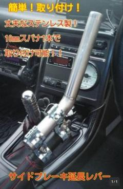 2025年最新】サイドブレーキ延長ドリフトの人気アイテム - メルカリ