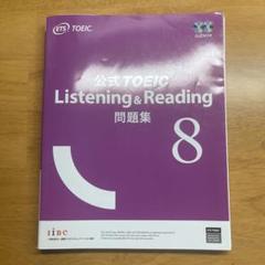 2025年最新】toeic 公式問題集 8の人気アイテム - メルカリ