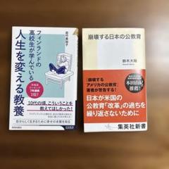 フィンランドの高校生が学んでいる人生を変える教養 & 崩壊する日本の公教育