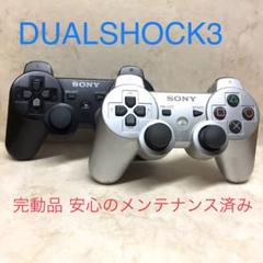 1 ●完動品●SONY PS3 コントローラー デュアルショック3 2台セット