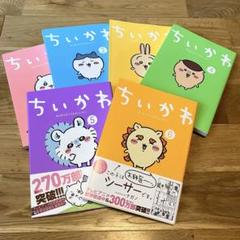 【全巻セット】ちいかわ 全7巻+もぐらコロッケセット　　全巻 楽天市場】ちいかわ 7巻の通販