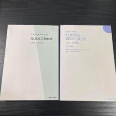 year note TOPICS 2021-2022 第11版 内科外科疾患