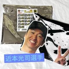 阪神タイガース 勝利のVタオル 近本光司選手