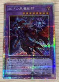 遊戯王 滅びの黒魔術師 プリズマティックシークレット プリシク