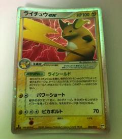 ポケモンカード ライチュウex 002/015のサムネイル