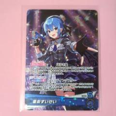 値下げ可能　ホロカ　星街すいせい　デッキパーツ　OSR付き 星街すいせい 構築済みデッキ 【OSR付き】 ホロカ ホロライブ