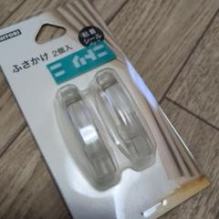 ニトリ カーテンふさかけ　 2個入り