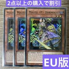 M∀liss 〈P〉Dormouse コレクターズレア　英語版　EU版　マリス M∀liss 〈P〉Dormouse コレクターズレア 英語版 EU版 マリス