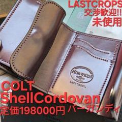 ラストクロップス Lastcrops シェルコードバン コルト Cordovan