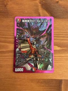 【追跡付き】暗黒凰 ゼロフェニックス シークレット Amazon.co.jp: 暗黒凰ゼロ・フェニックス シークレット : おもちゃ