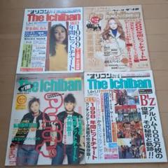 オリコンウィークザ・1番 4冊セット 宇多田ヒカル 安室奈美恵 B