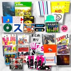 【まとめ売り】　SMAP CD アルバム　9種　シングル　6枚 SMAP CD 31枚 まとめ売り スマップ アルバム シングル ベスト