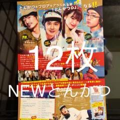 伊藤健太郎 JR SKISKIキャンペーン入手困難非売品B0サイズポスター