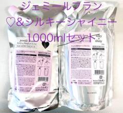 ミルボン ジェミールフラン ♡silky×shiny 1000mlセット ミルボン ジェミールフラン ♡silky×shiny 1000mlセット - メルカリ