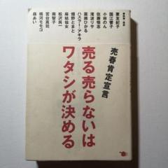 売る売らないはワタシが決める　編: 松沢呉一