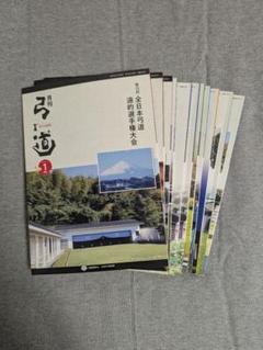 月刊弓道　4年分　48冊　弓道 月刊弓道 4年分 48冊 弓道