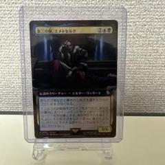 ア*リ様 MTG FF 第三の座、エメトセルク 拡張アート Foil 日本語 MTG FF 第三の座、エメトセルク サージFoil - メルカリ