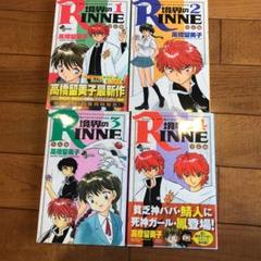 2025年最新】境界のRINNE コミックセット の人気アイテム - メルカリ