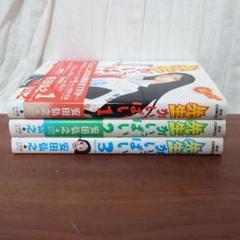先生がいっぱい　1〜3巻セット